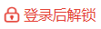 登錄查看
