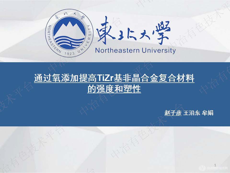 通過(guò)氧添加提高TiZr基非晶合金復(fù)合材料的強(qiáng)度和塑性