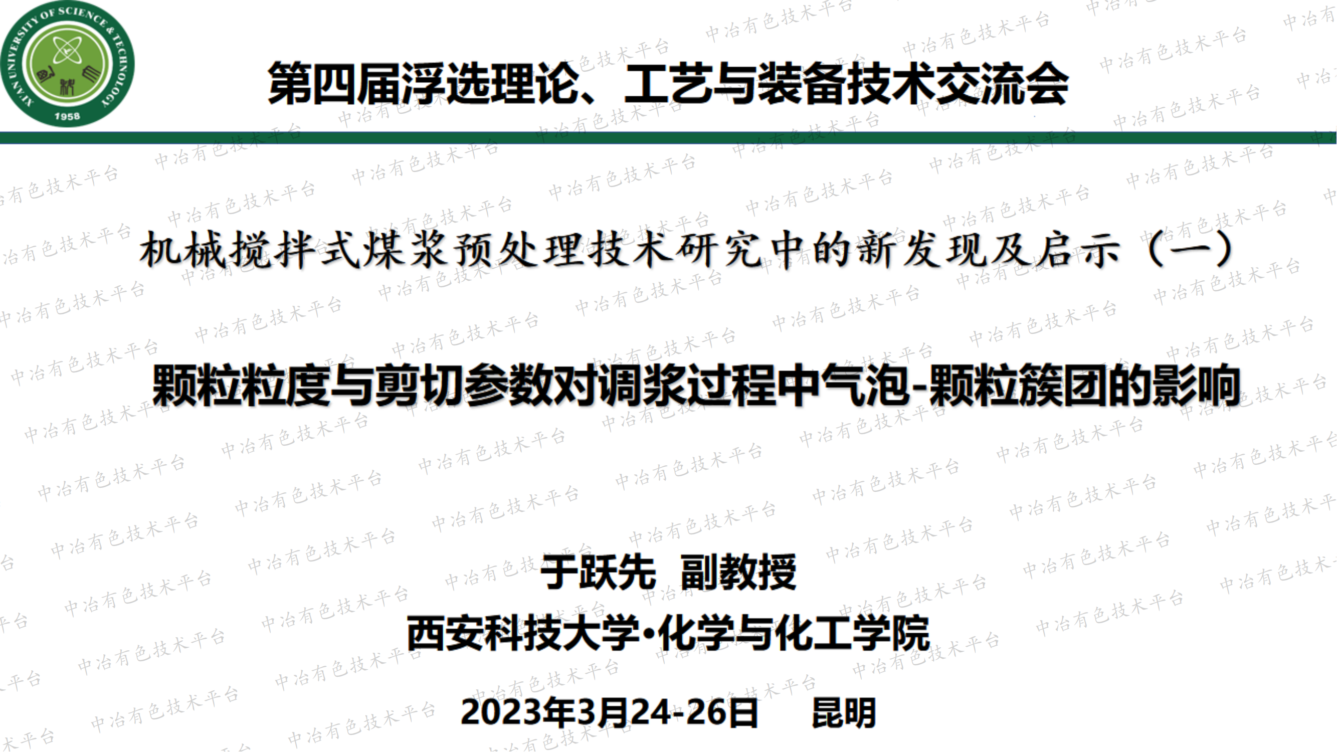 顆粒粒度與剪切參數(shù)對(duì)調(diào)漿過程中氣泡-顆粒簇團(tuán)的影響