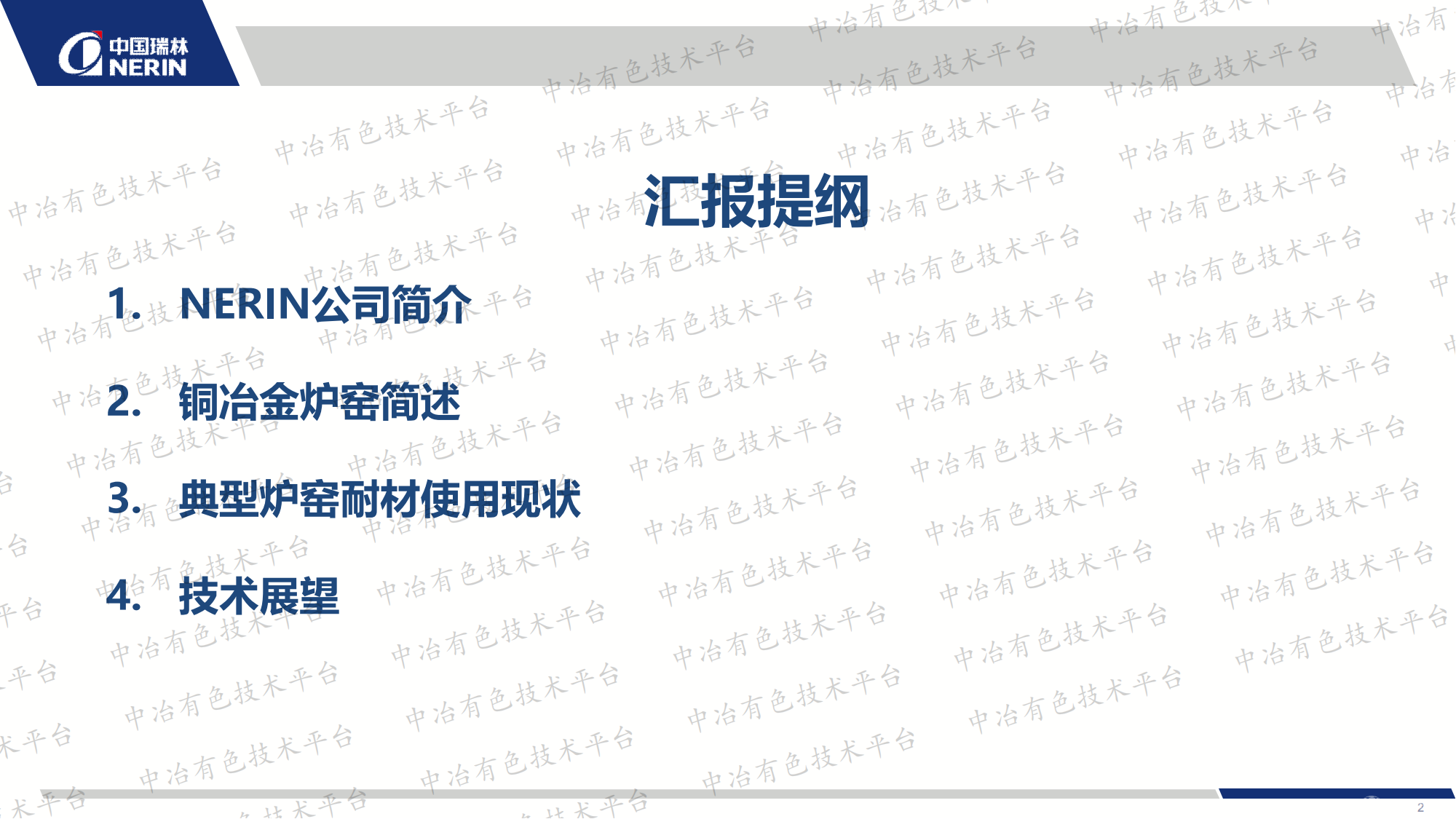 銅冶金爐耐火材料使用現(xiàn)狀及技術(shù)展望