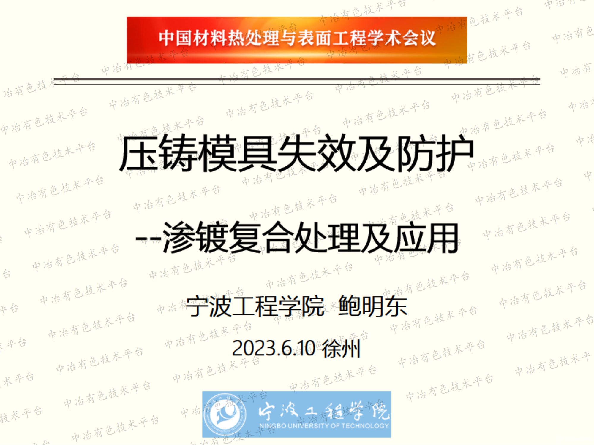 壓鑄模具失效及防護(hù) --滲鍍復(fù)合處理及應(yīng)用