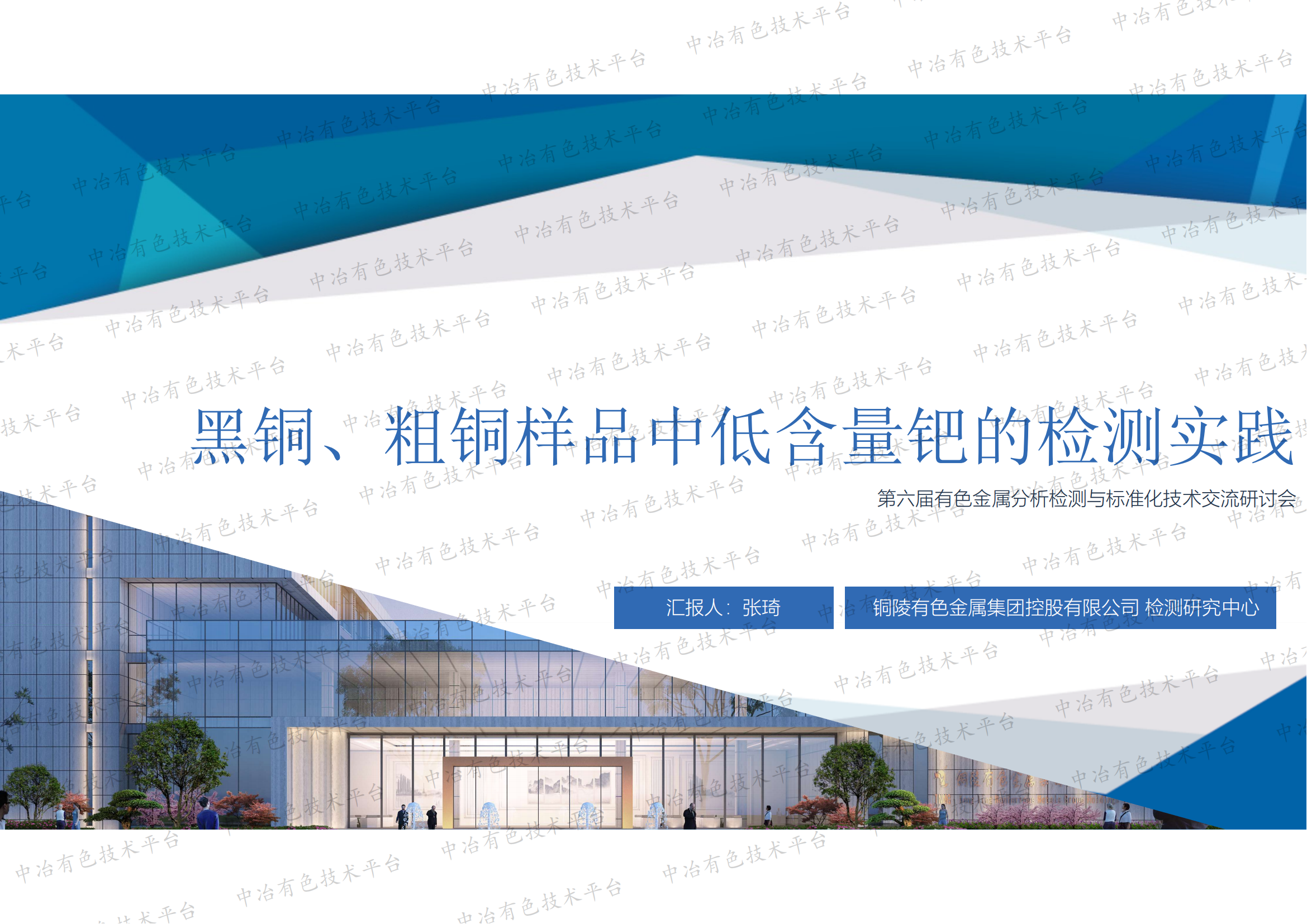 黑銅、粗銅樣品中低含量鈀的檢測實踐
