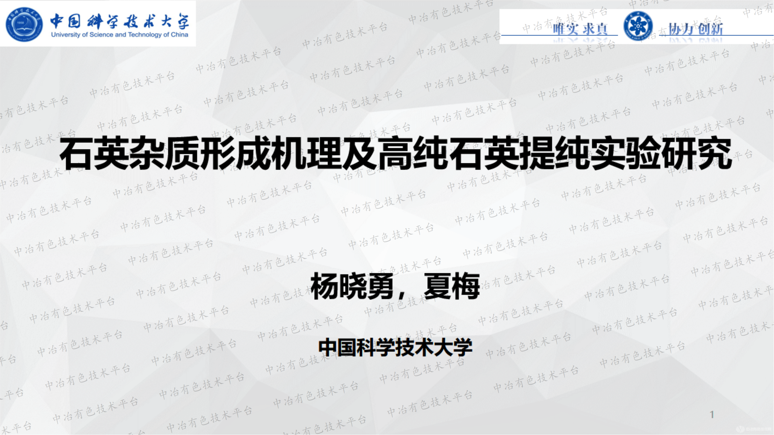 石英雜質(zhì)形成機(jī)理及高純石英提純實驗研究