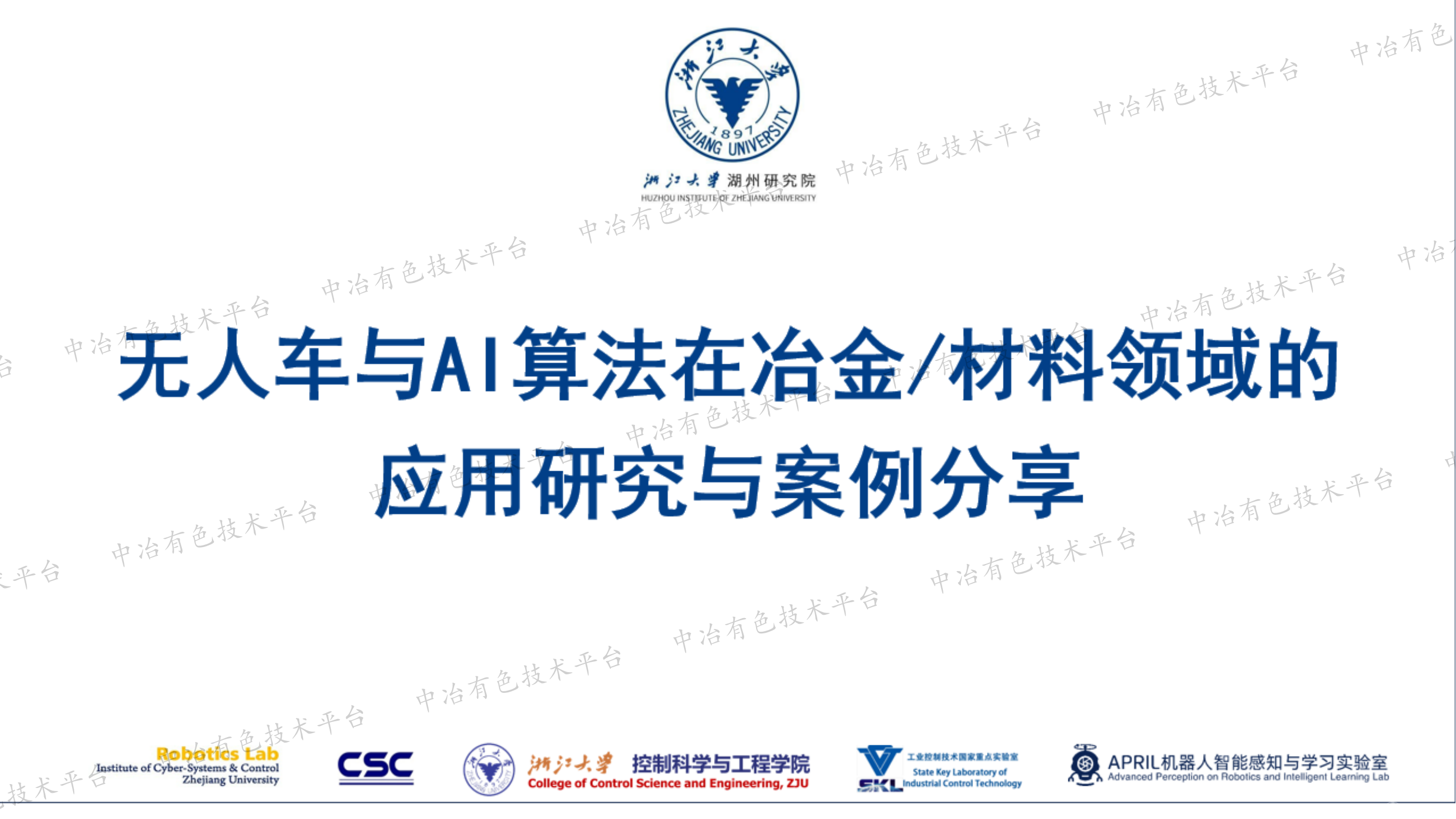 無人車與AI算法在冶金/材料領(lǐng)域的應用研究與案例分享