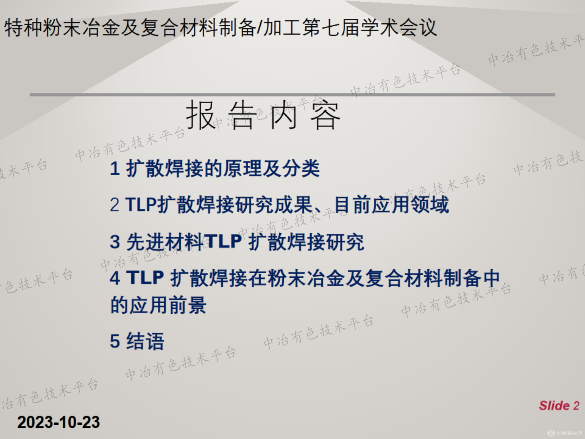 先進(jìn)材料的TLP擴(kuò)散連接接研究進(jìn)展