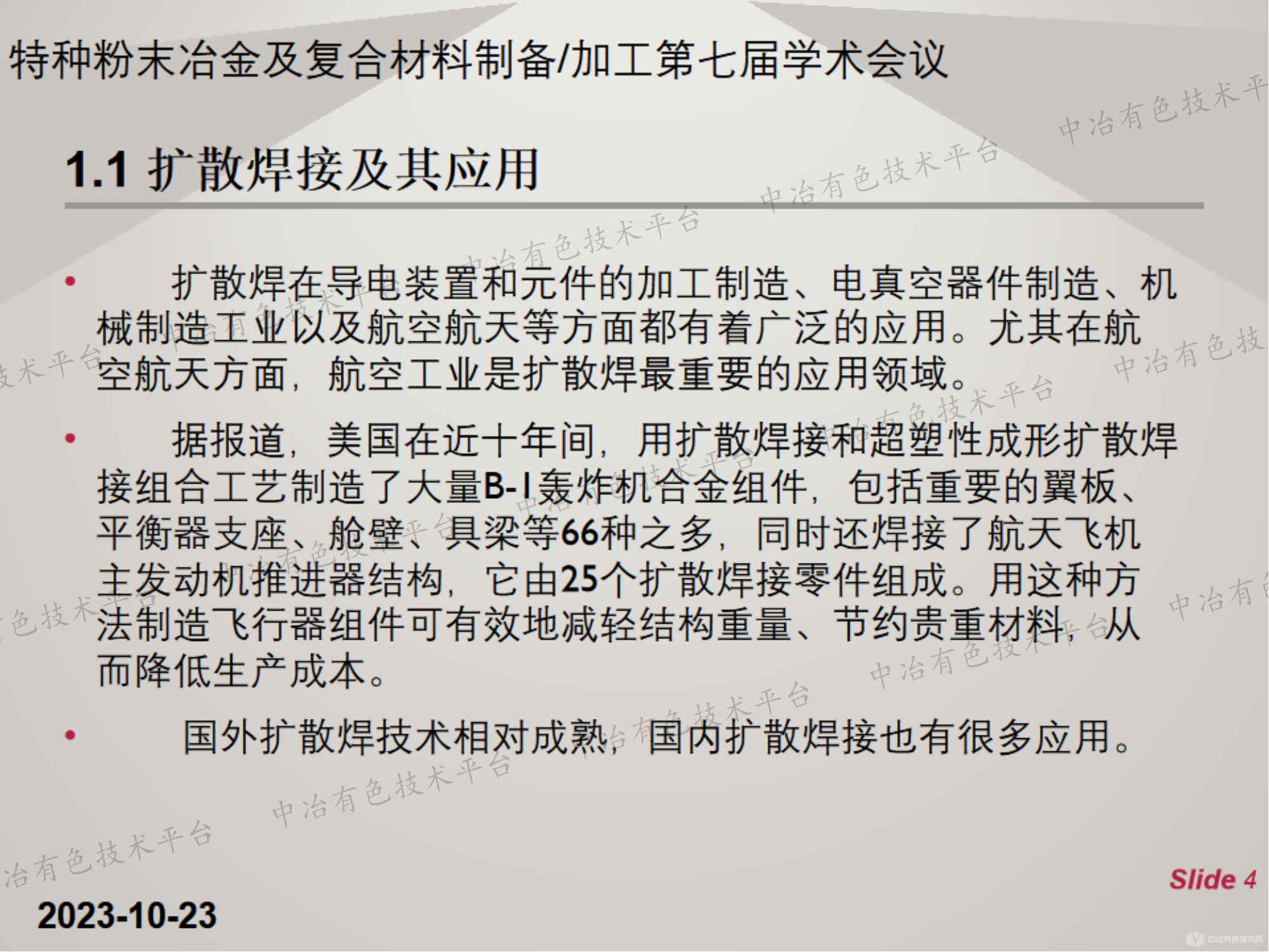 先進(jìn)材料的TLP擴(kuò)散連接接研究進(jìn)展