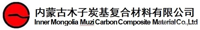 內(nèi)蒙古木子炭基復合材料有限公司