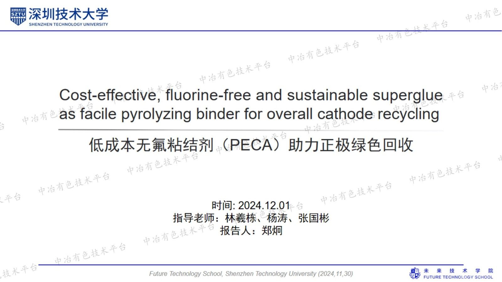 低成本無氟粘結劑（PECA）助力正極綠色回收