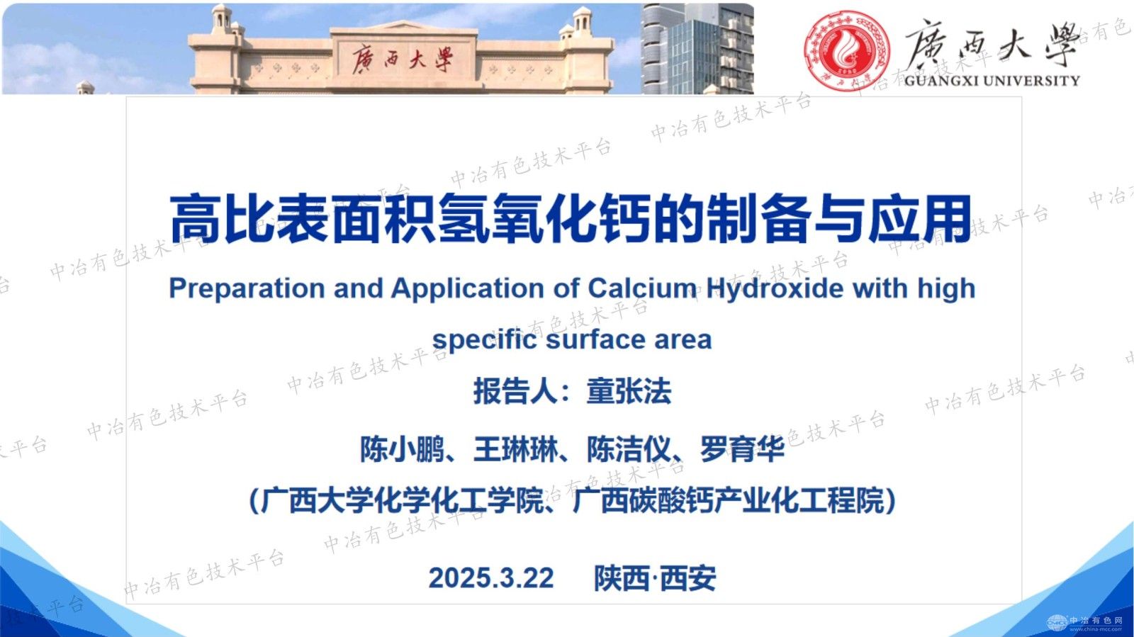 高比表面積氫氧化鈣的制備與應(yīng)用