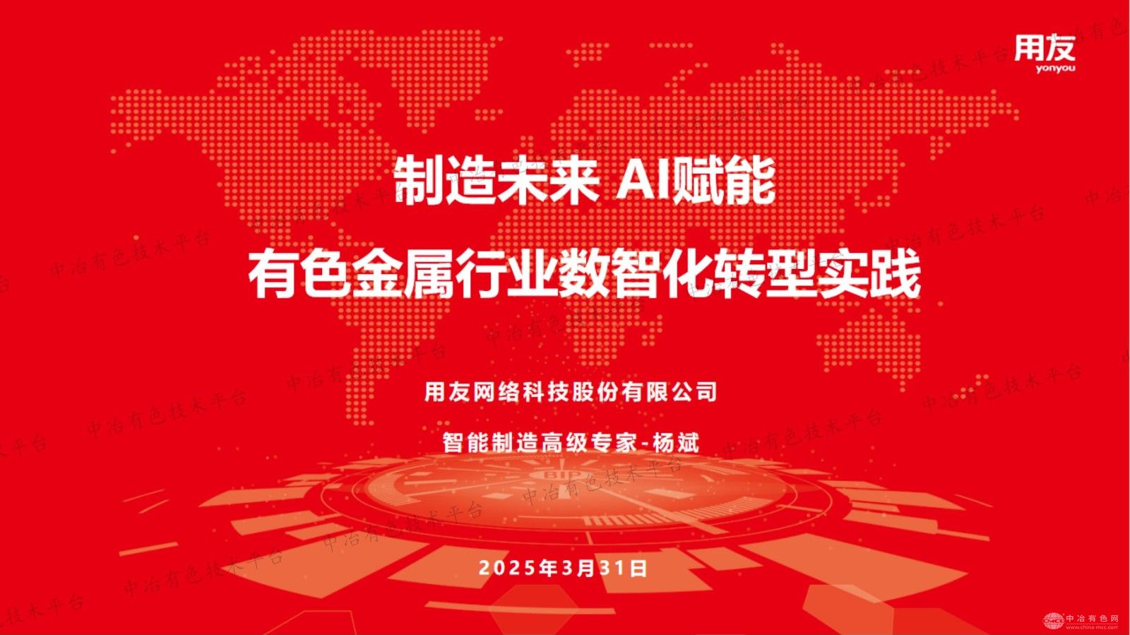 制造未來 AI賦能有色金屬行業(yè)數(shù)智化轉(zhuǎn)型實踐