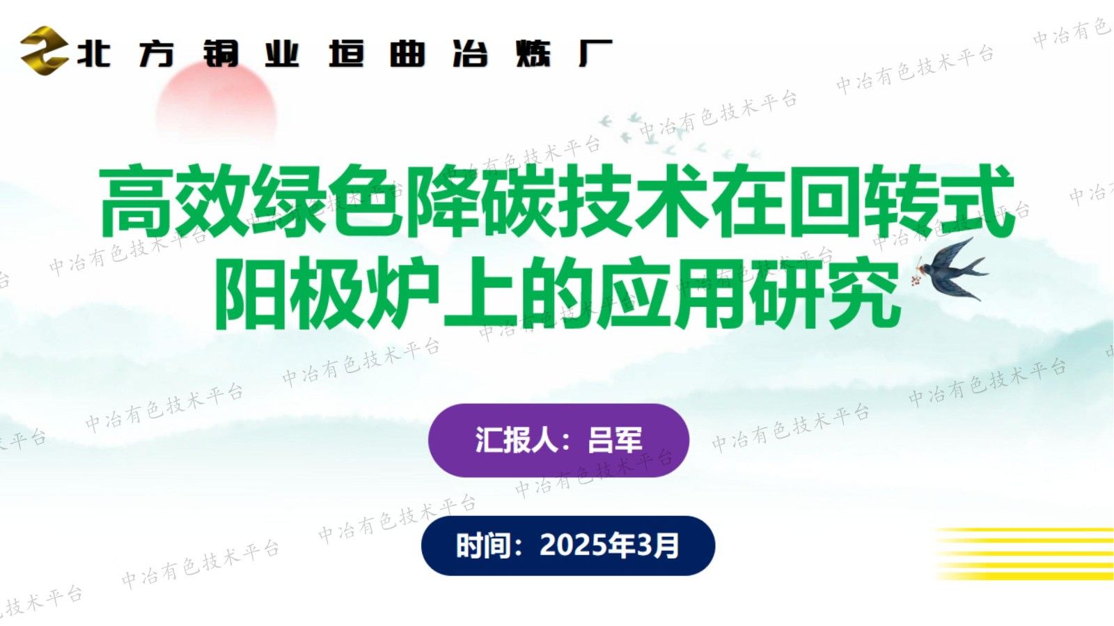 高效綠色降碳技術(shù)在回轉(zhuǎn)式陽極爐上的應(yīng)用研究