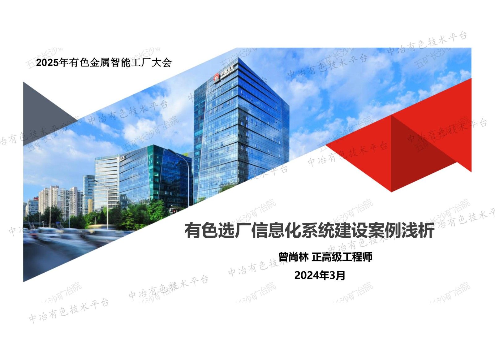 有色選廠信息化系統(tǒng)建設(shè)案例淺析