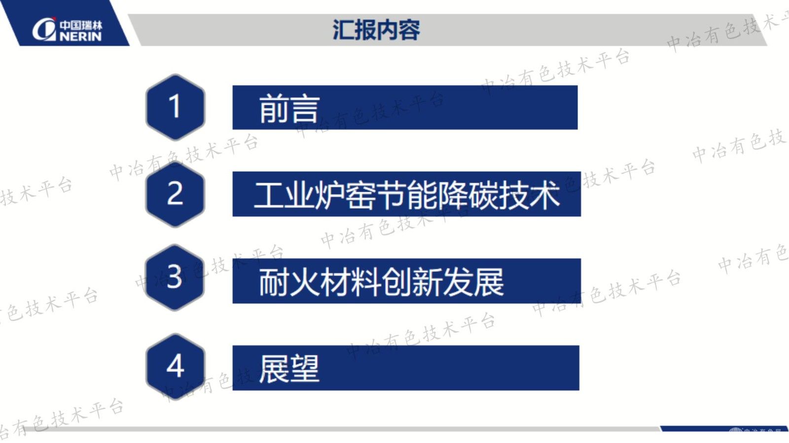 工業(yè)爐窯節(jié)能降碳技術與耐火材料創(chuàng)新發(fā)展
