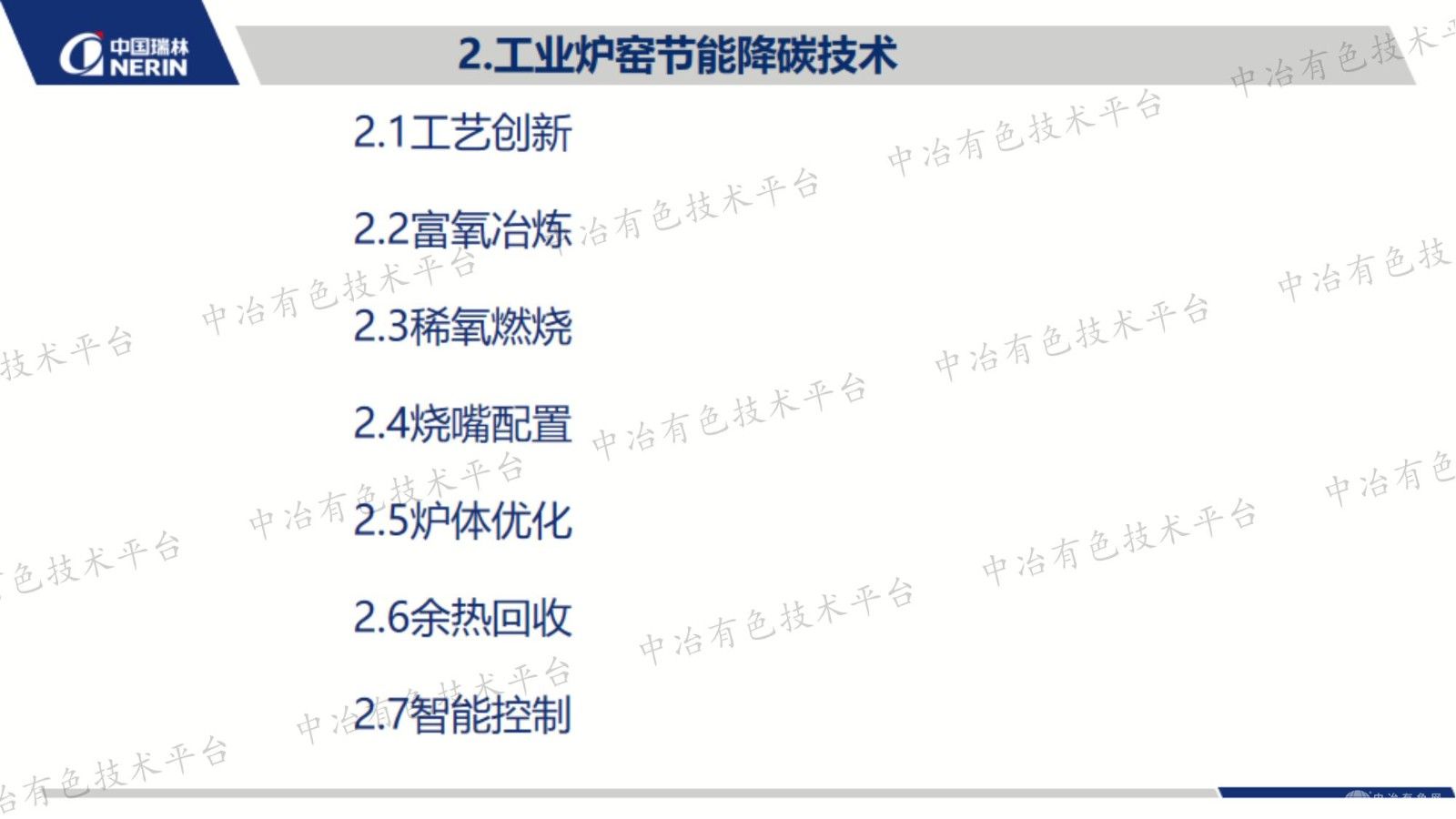 工業(yè)爐窯節(jié)能降碳技術與耐火材料創(chuàng)新發(fā)展