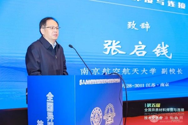 南京航空航天大學(xué)副校長 張啟錢教授 致辭