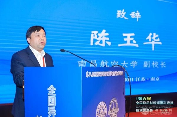 南昌航空大學(xué)副校長 陳玉華教授 致辭