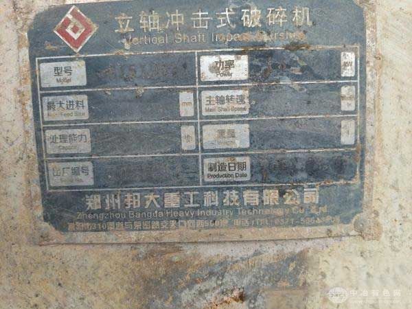 河南邦大9532沖擊式制沙機(jī)