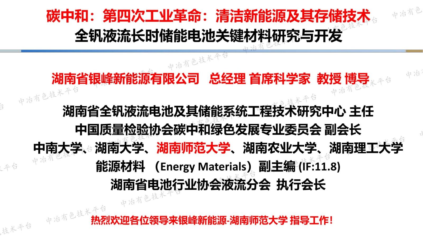 全釩液流長時(shí)儲能電池關(guān)鍵材料研究與開發(fā)