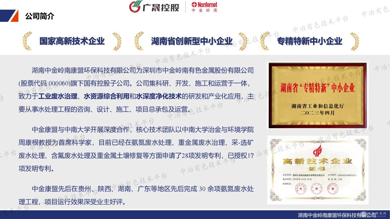 濕法冶金和新能源行業(yè)氨氮廢水資源化技術(shù)及應(yīng)用