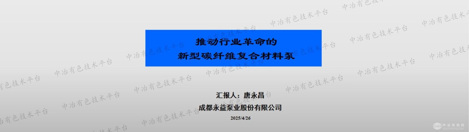 推動行業(yè)革命的新型碳纖維復(fù)合材料泵
