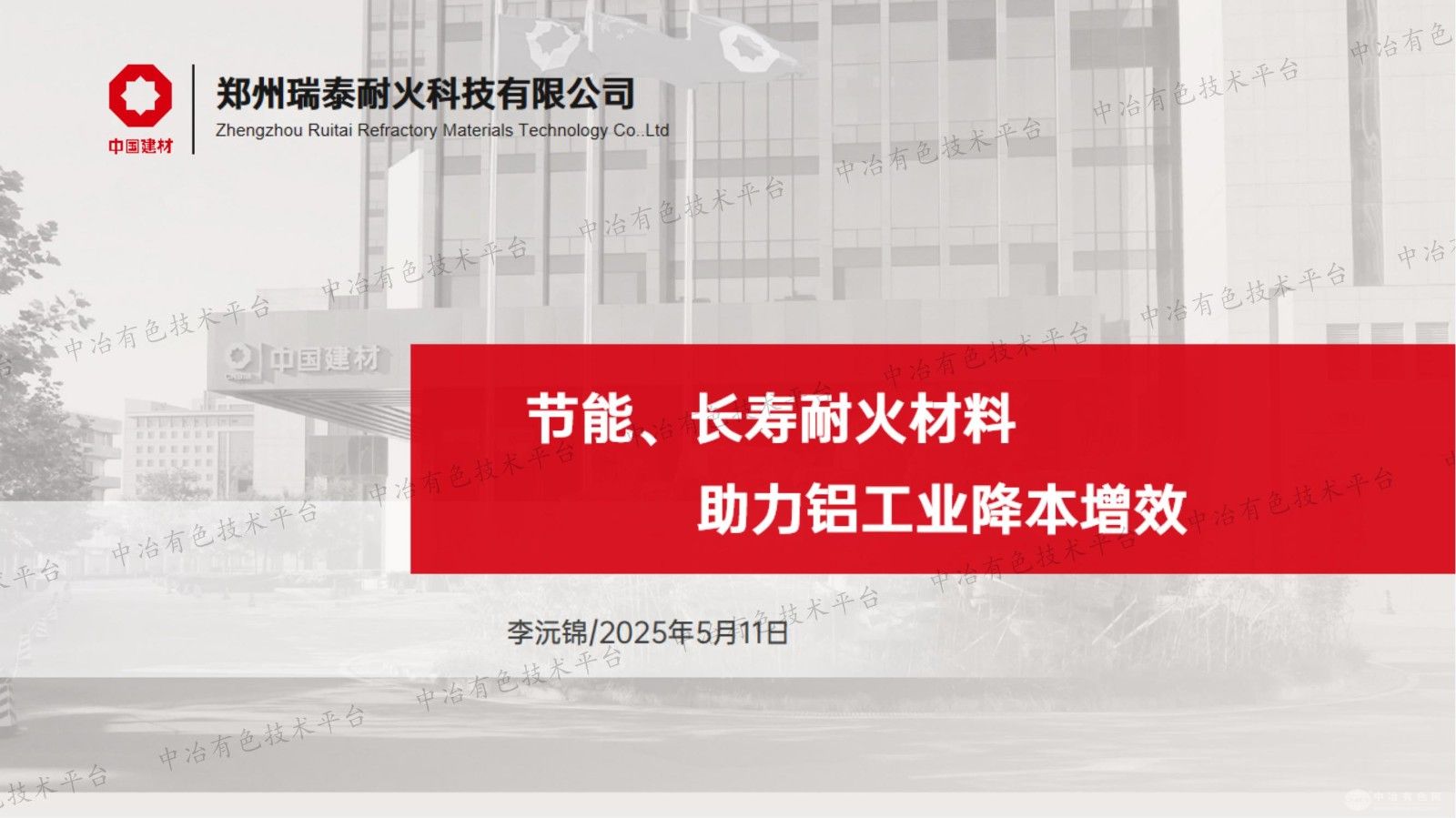 節(jié)能、長壽耐火材料助力鋁工業(yè)降本增效