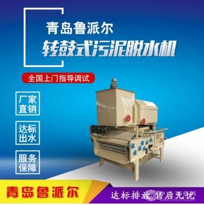 轉(zhuǎn)鼓濃縮脫水一體機(jī)