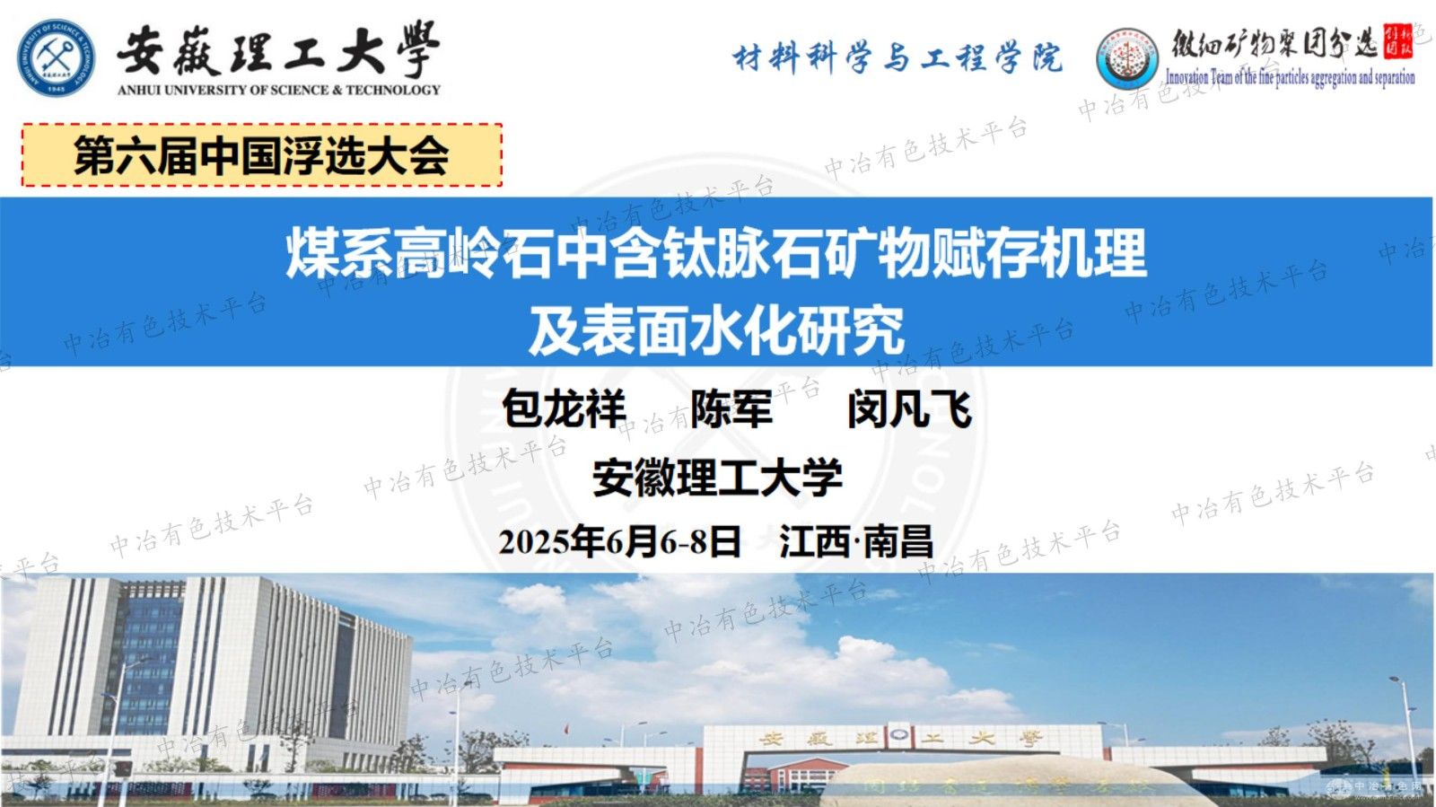 煤系高嶺石中含鈦脈石礦物賦存機理及表面水化研究