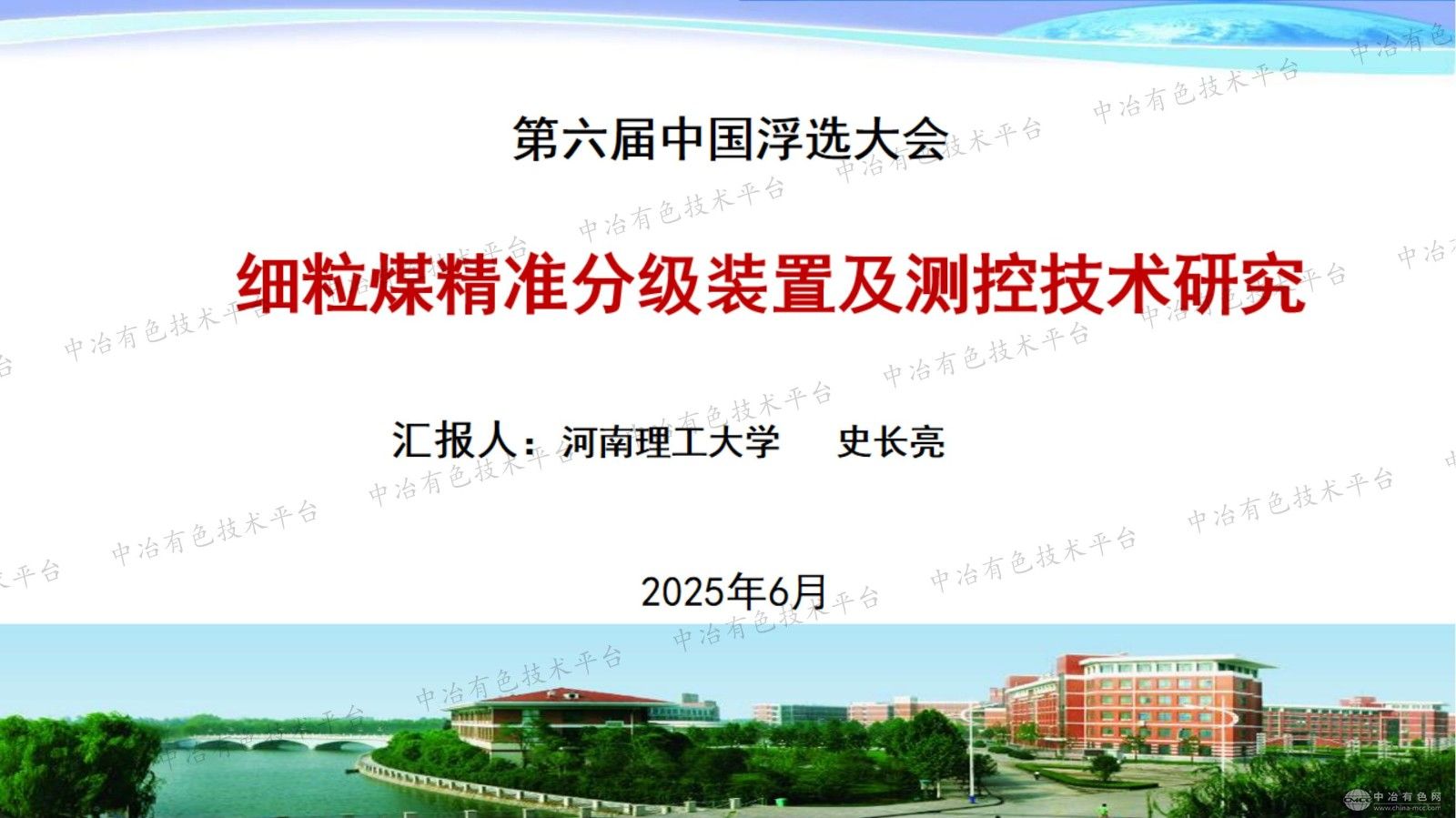 細粒煤精準(zhǔn)分級裝置及測控技術(shù)研究