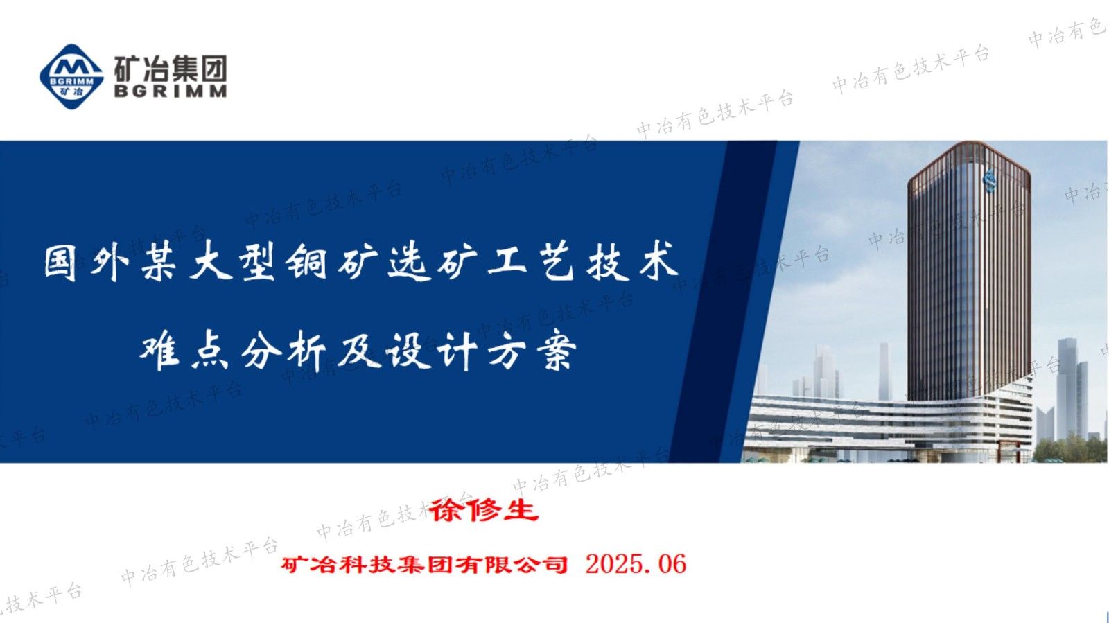 國外某大型銅礦選礦工藝技術(shù)難點分析及設(shè)計方案