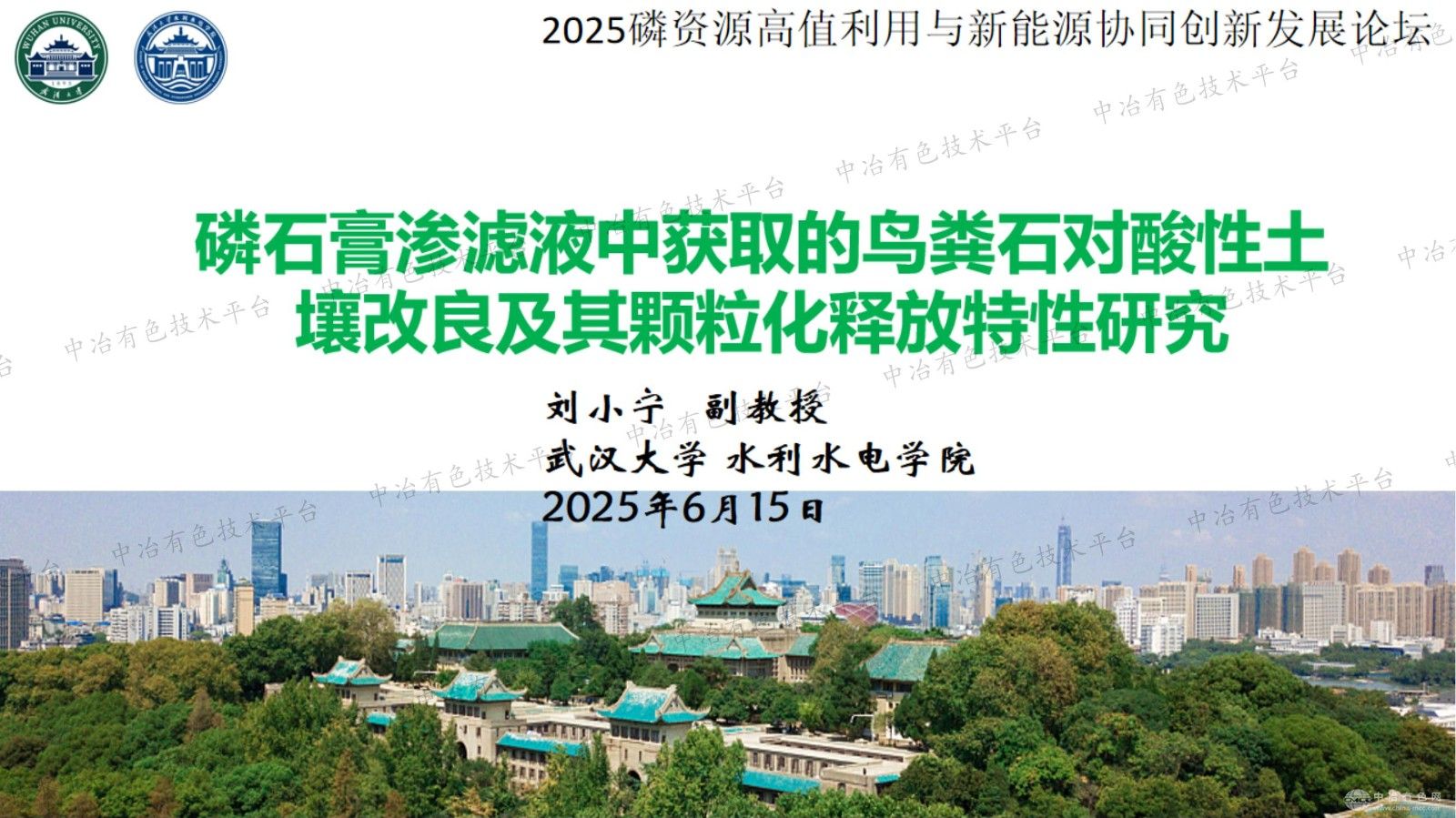 磷石膏滲濾液中獲取的鳥糞石對(duì)酸性土壤改良及其顆?；尫盘匦匝芯?></a>
					</div>
					<div   id=