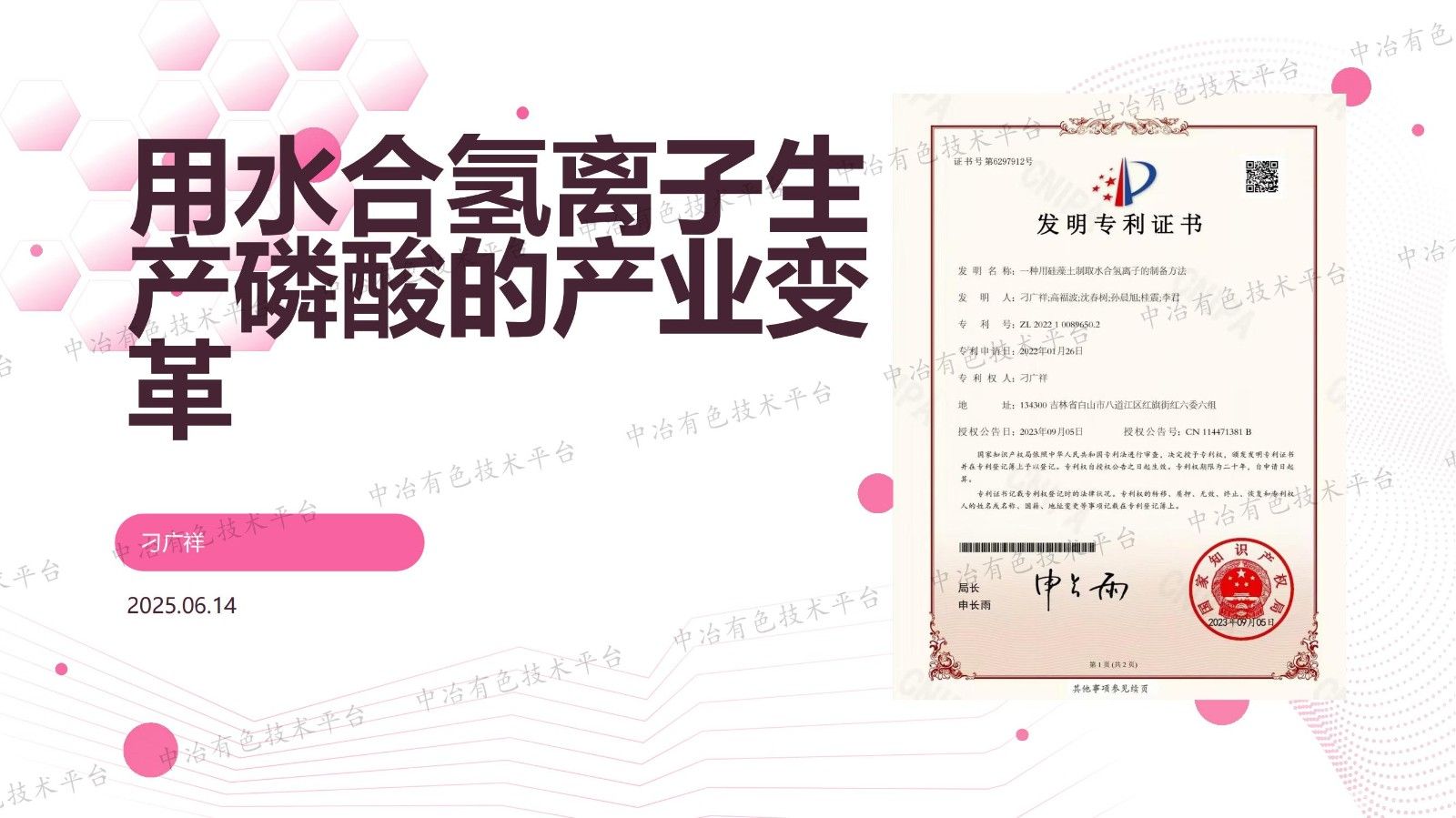 用水合氫離子生產(chǎn)磷酸的產(chǎn)業(yè)變革