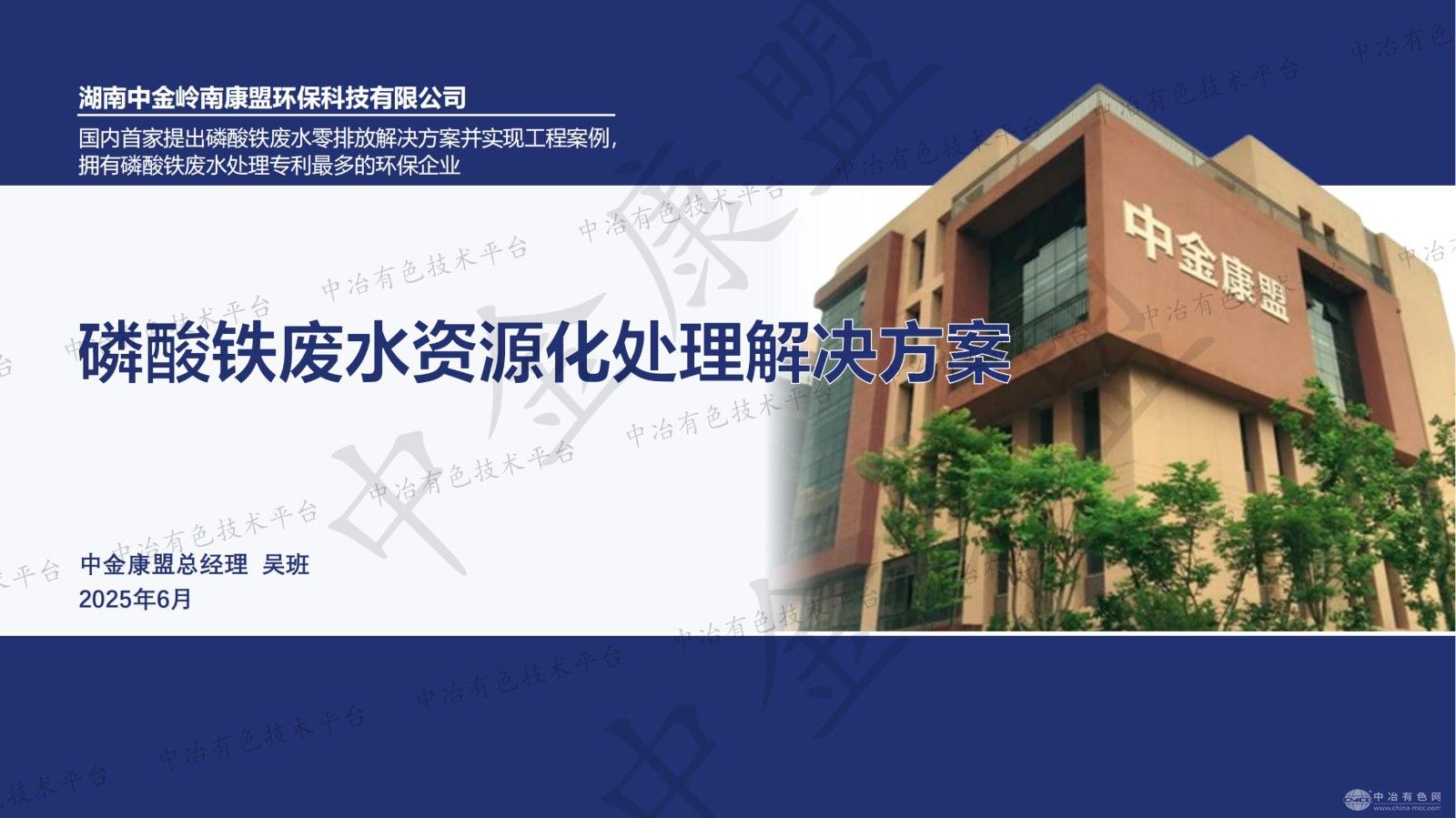磷酸鐵廢水資源化處理解決方案