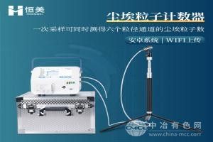 激光塵埃粒子檢測儀