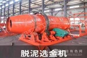 脫泥選金機