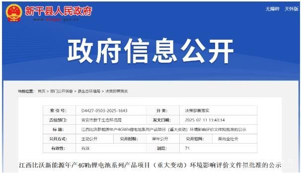 總投資逾10億!江西吉安新能源電池項目重大調(diào)整獲環(huán)評批復(fù)