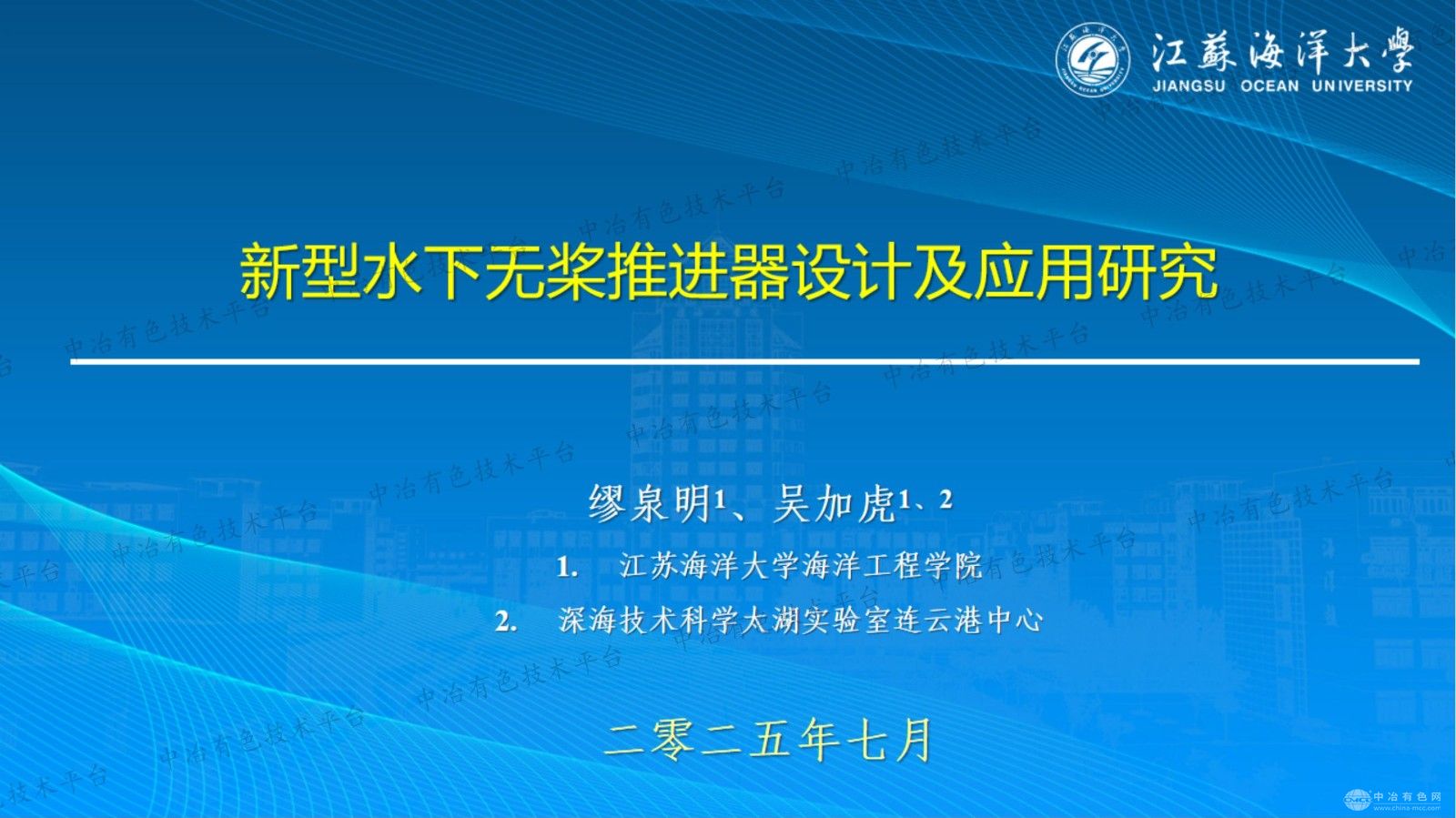 新型水下無(wú)槳推進(jìn)器設(shè)計(jì)及應(yīng)用研究