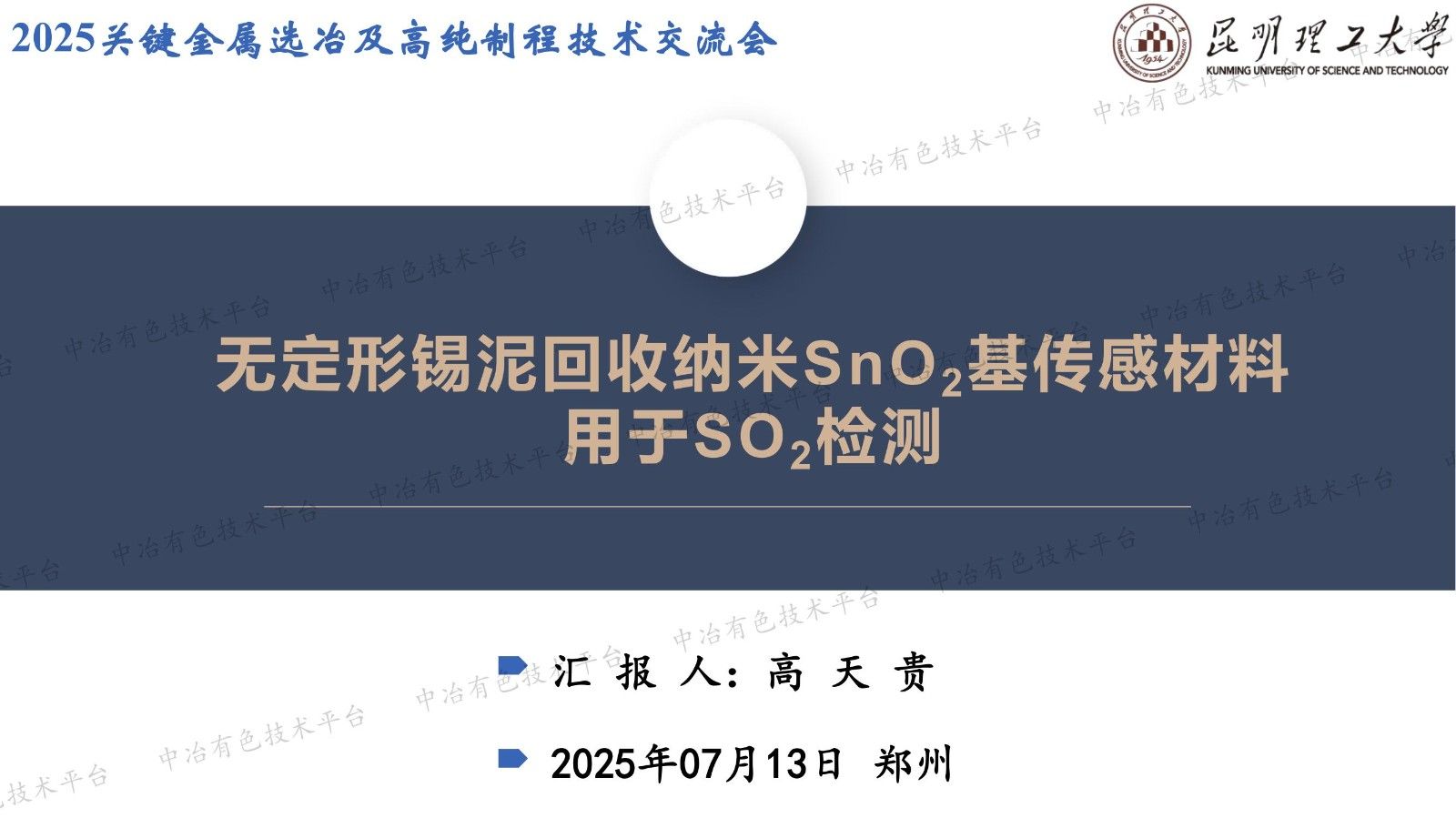 無定形錫泥回收納米SnO2基傳感材料 用于SO2檢測(cè)