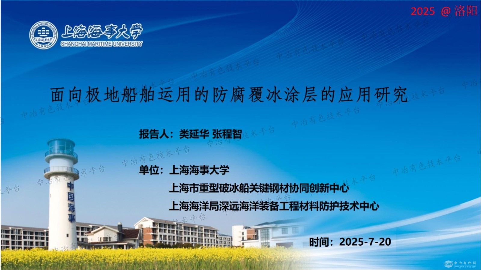 面向極地船舶運(yùn)用的防腐覆冰涂層的應(yīng)用研究