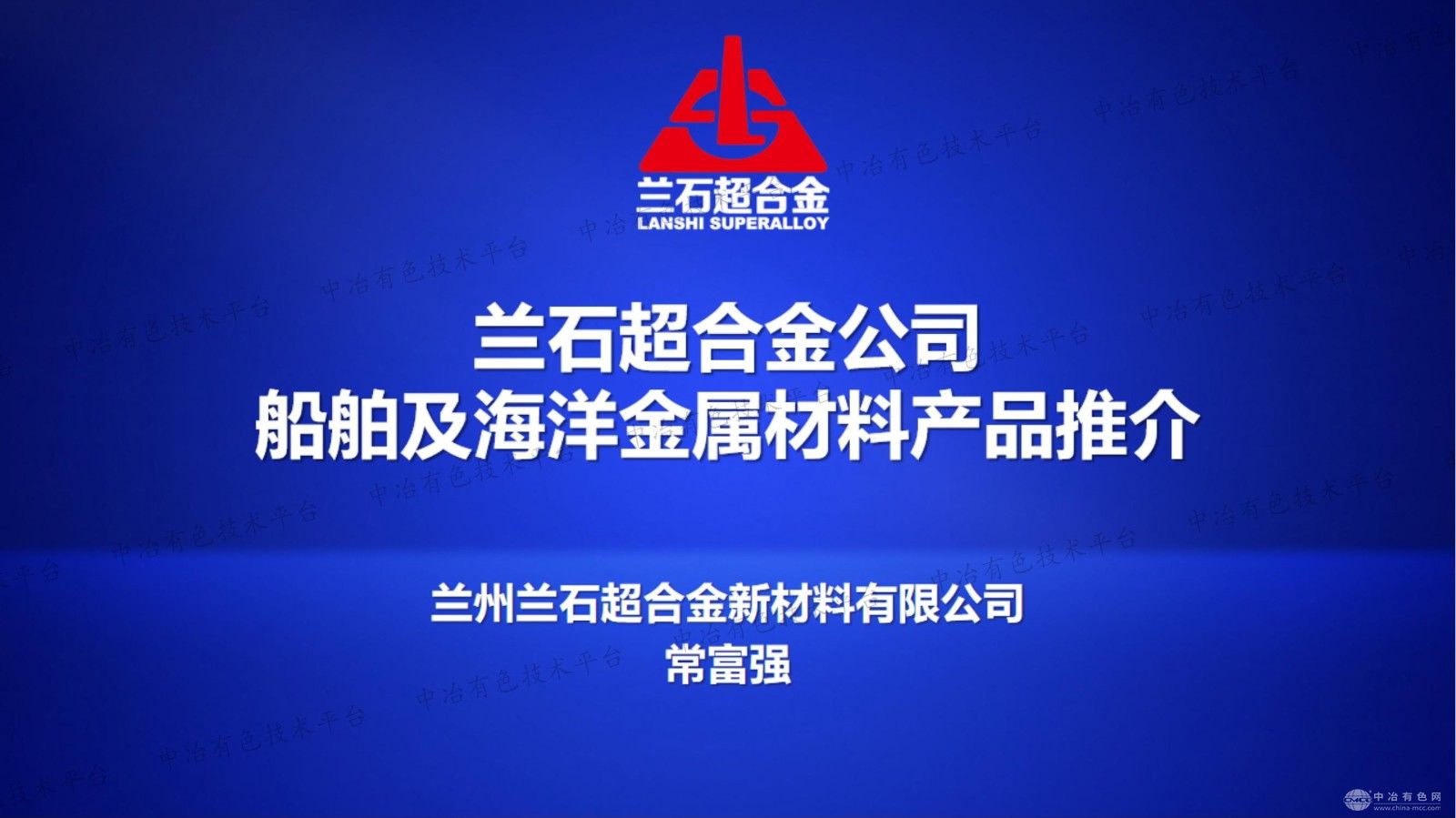 蘭石超合金海洋船舶進(jìn)出材料產(chǎn)品推介