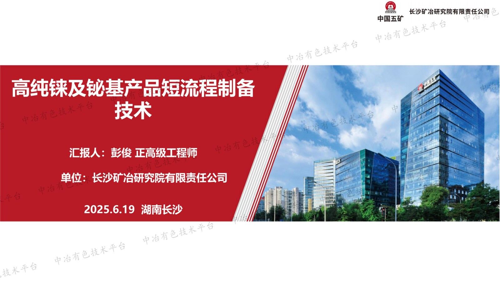 高純錸及鉍基產(chǎn)品短流程制備技術(shù)