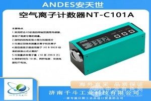 空氣離子計數(shù)器