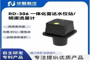 一體化雷達(dá)明渠流量計(jì)