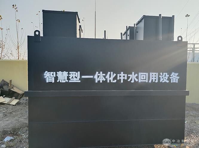 智慧型一體化污水處理設(shè)備