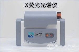國產(chǎn)能量色散X熒光光譜儀