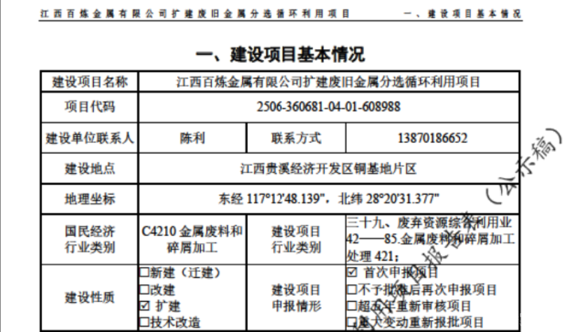 江西百煉金屬擬投建廢舊金屬循環(huán)利用新產(chǎn)線