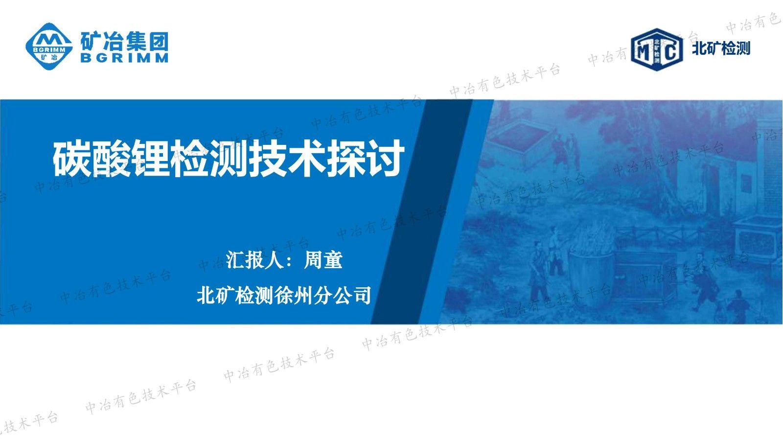 碳酸鋰檢測技術(shù)探討