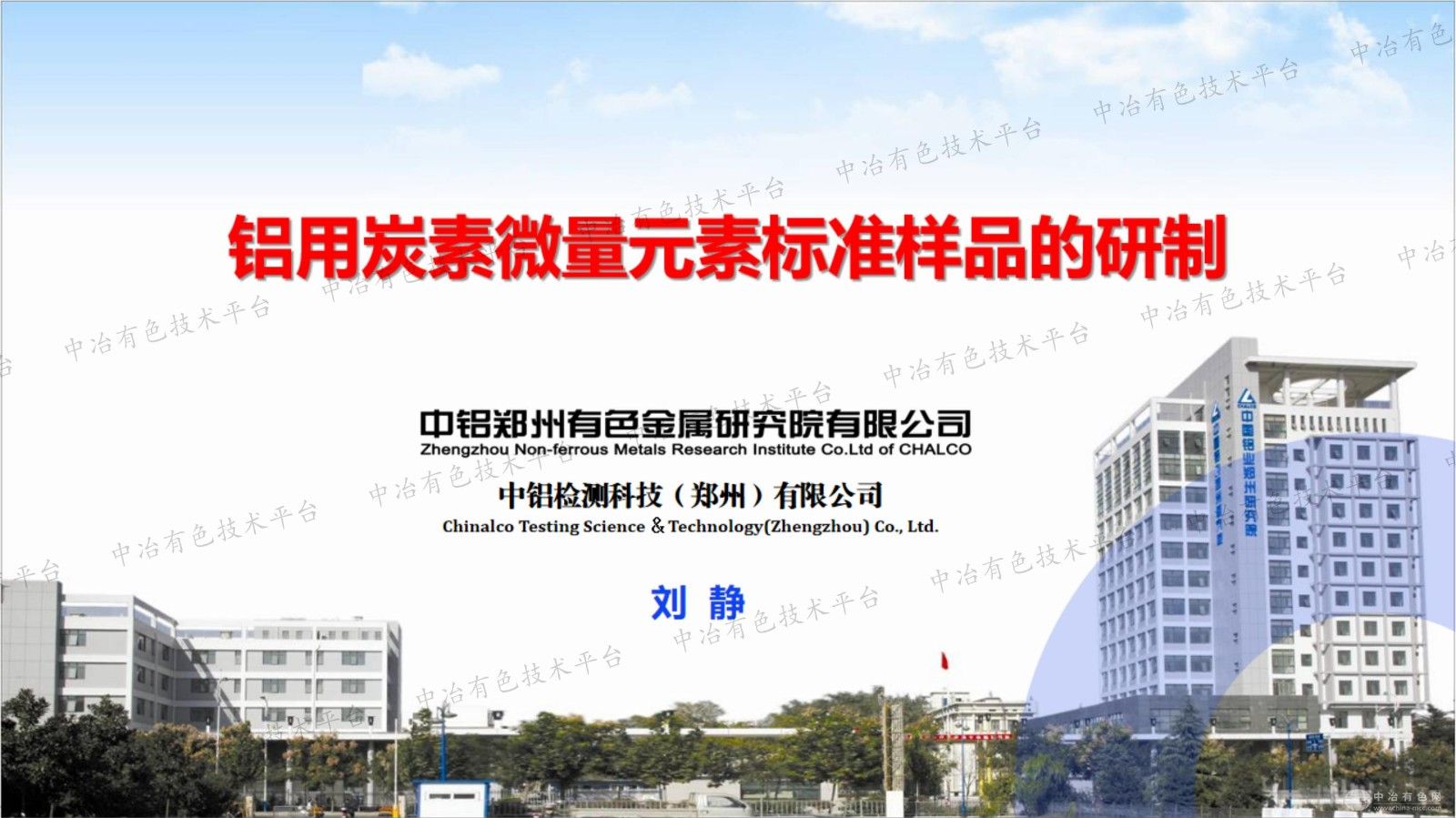 鋁用炭素微量元素標(biāo)準(zhǔn)樣品的研制