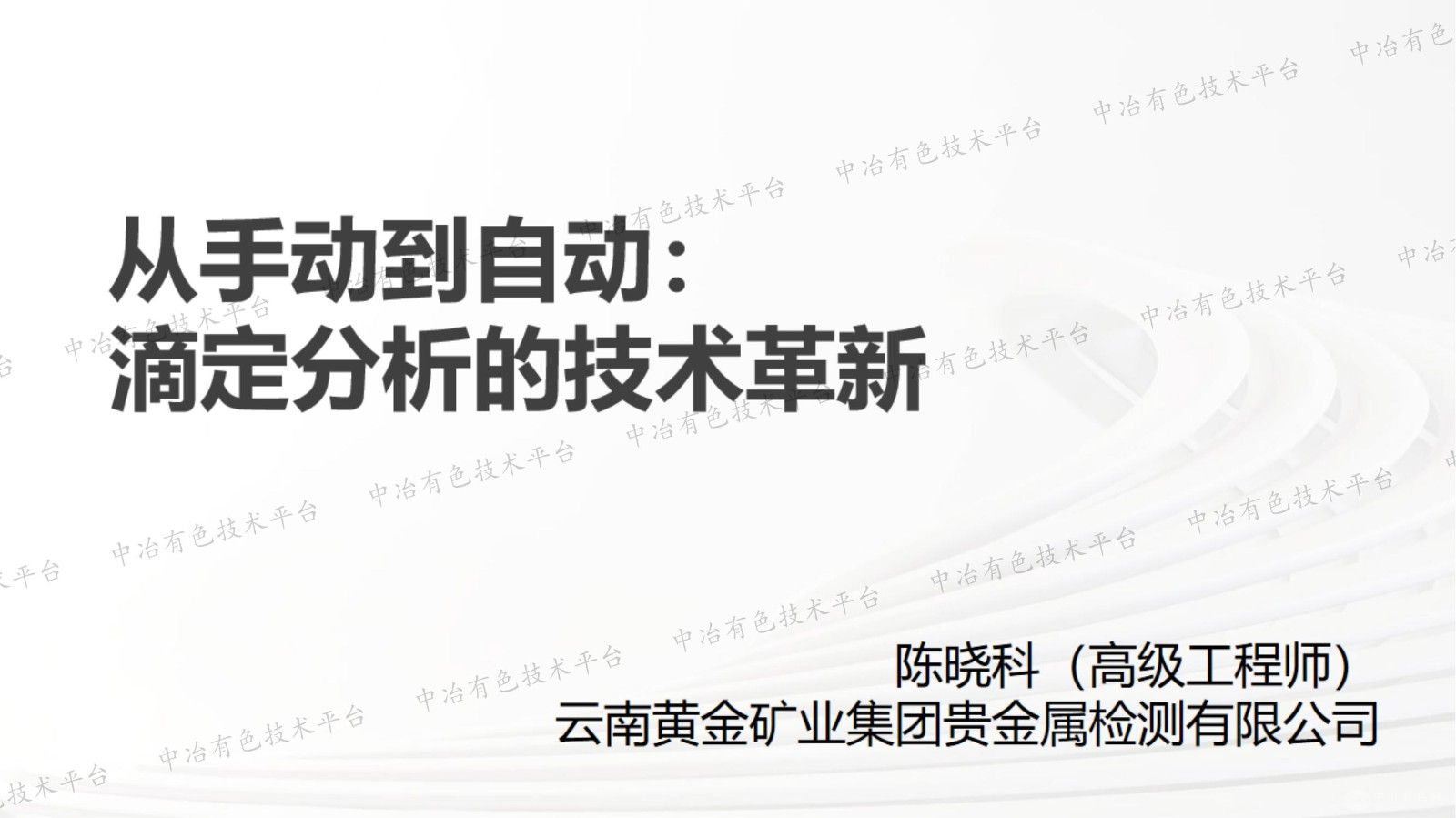從手動(dòng)到自動(dòng)：滴定分析的技術(shù)革新
