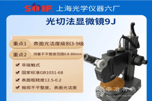 光切法顯微鏡