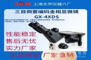 三目倒置編碼金相顯微鏡
